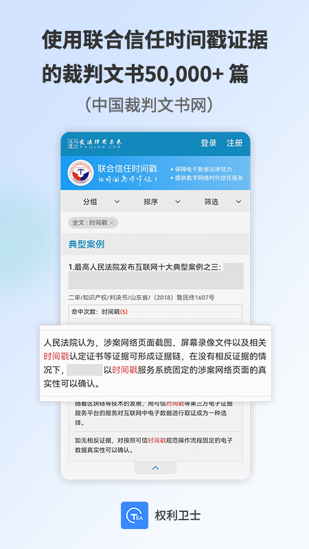 權(quán)利衛(wèi)士截圖預(yù)覽