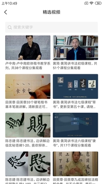 習(xí)字社書法截圖