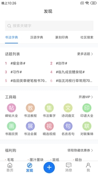 習(xí)字社書法截圖