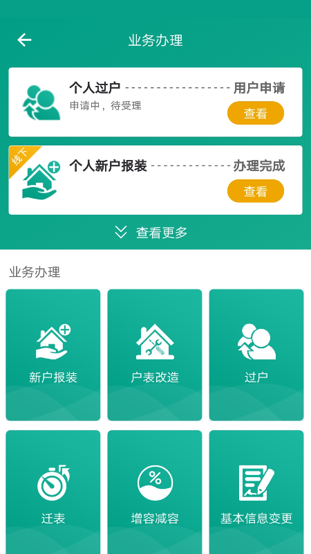 指尖水务v3.1.3截图1