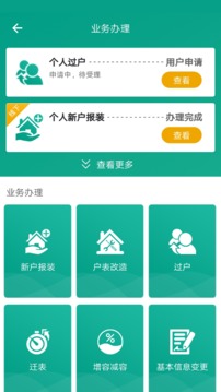 指尖水務(wù)截圖