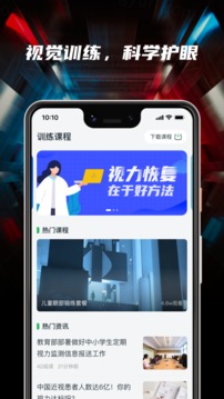 3D护眼应用截图1