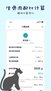 嗷嗚貓狗食譜截圖