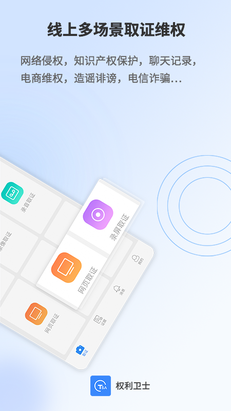 權(quán)利衛(wèi)士截圖預(yù)覽