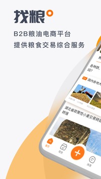 找粮应用截图1