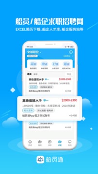 船員通截圖
