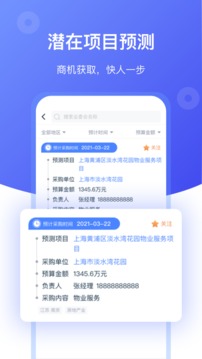 灵犀数据应用截图2