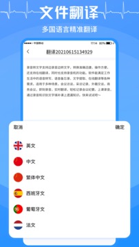 錄音轉文字截圖