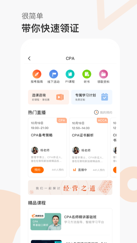 高顿网校v9.8.7截图3