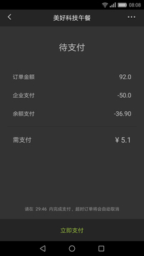 美餐截圖