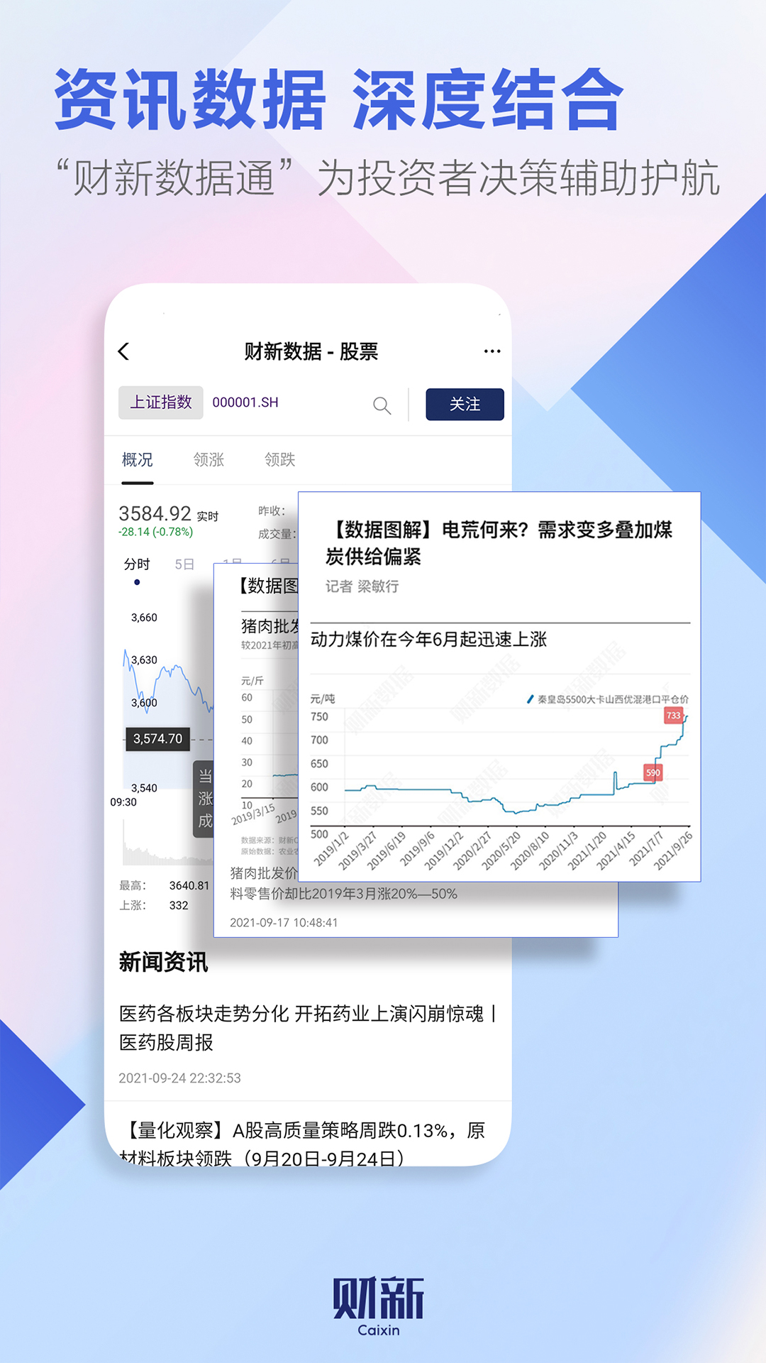 财新v7.8.0截图3