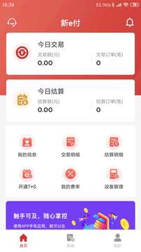 新e付应用截图2