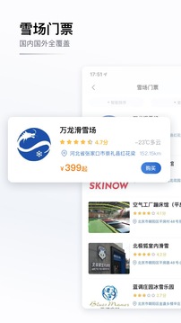 GOSKI去滑雪截圖