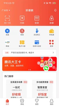 好易联应用截图3