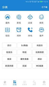 手機(jī)鈴聲下載大全截圖