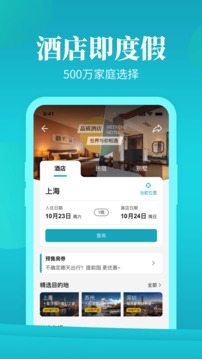 周末酒店截圖
