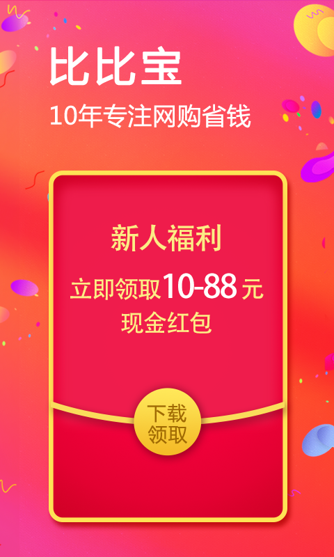 比比宝v6.2.9截图5