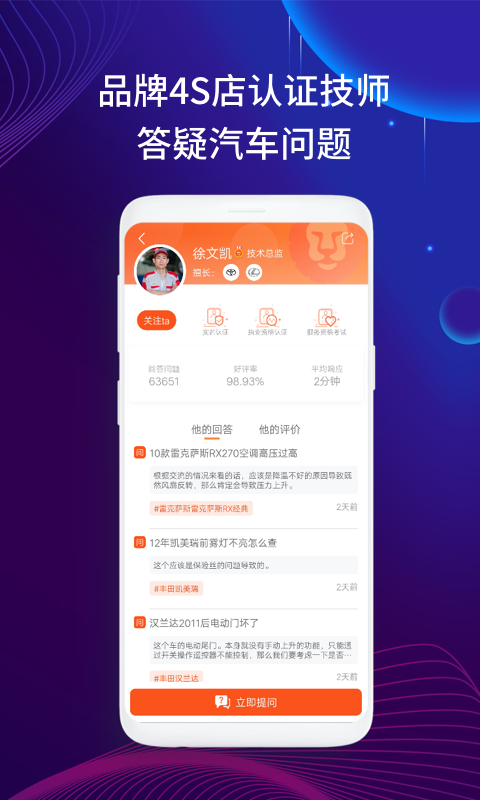 汽车大师v7.1.2截图2