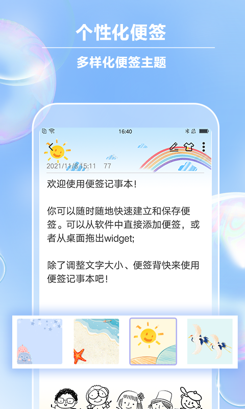 便签记事本v4.3.1截图5