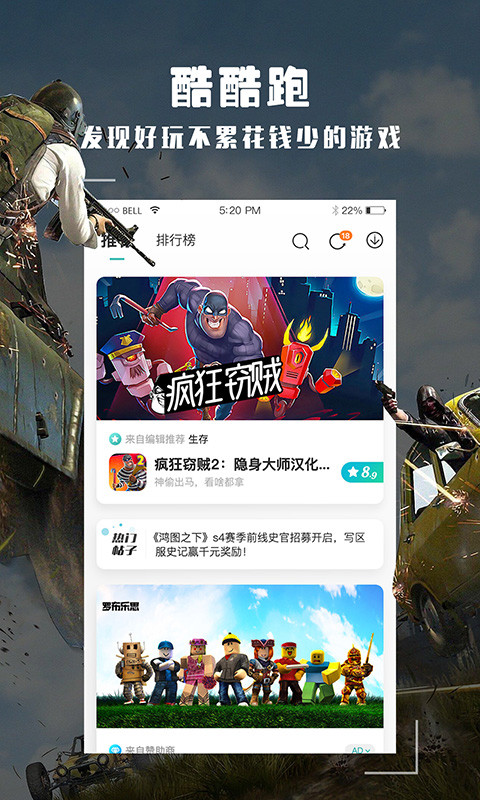 酷酷跑v11.1.1截图5