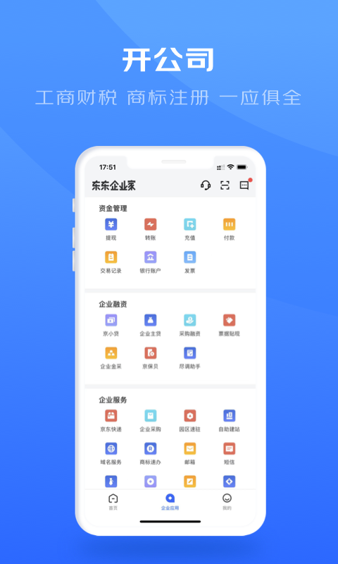 东东企业家v3.5.4截图3