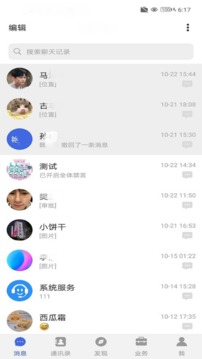 八维企聊应用截图3