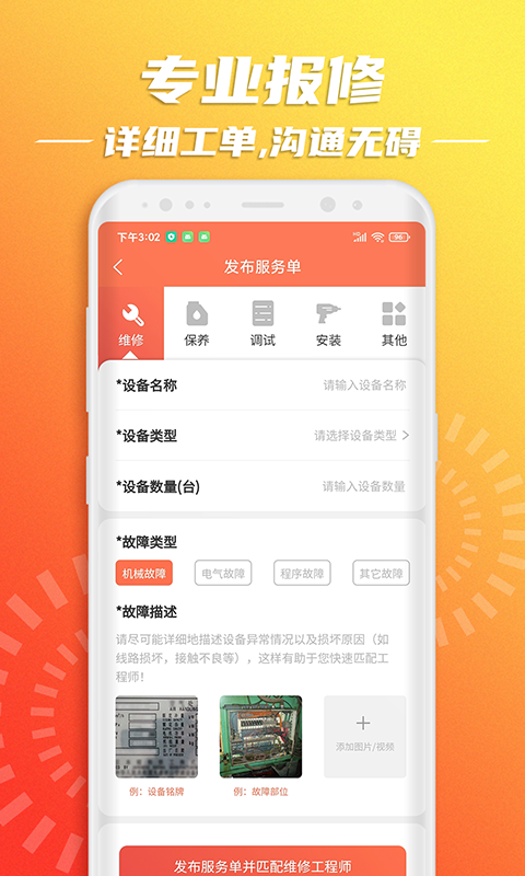 云维保v1.1.3截图4