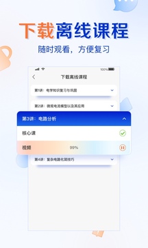 有道云教室截圖