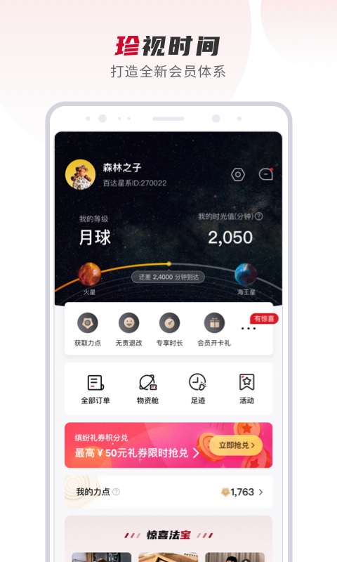 百达屋v1.4.2截图4