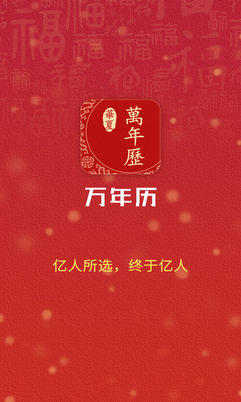 萬年歷截圖預(yù)覽