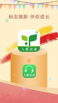人教點讀截圖