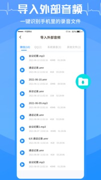 錄音轉文字截圖