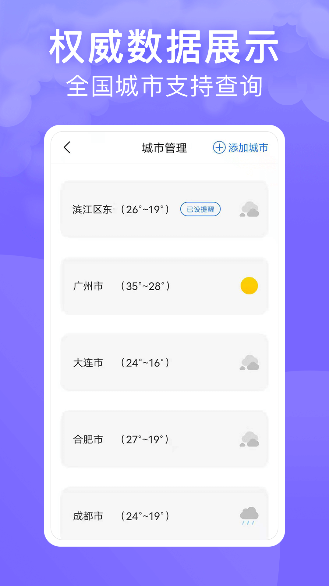 实景天气预报截图5