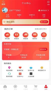 翰弘易购应用截图5