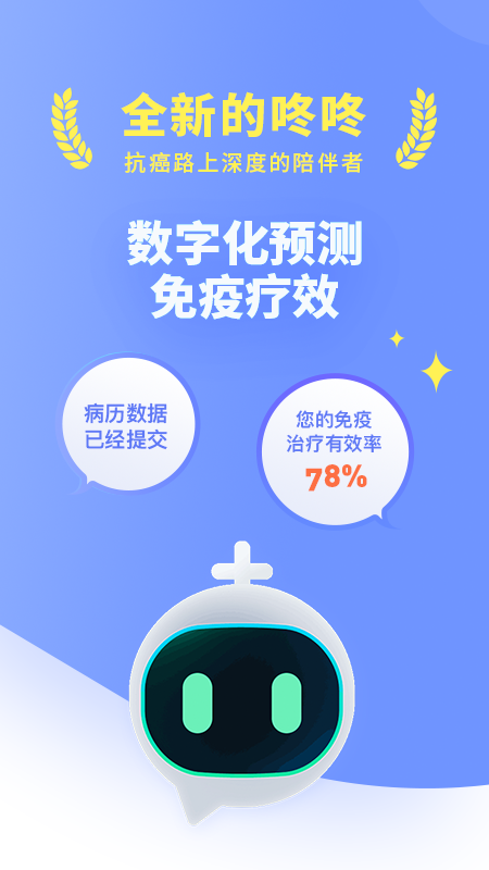 咚咚肿瘤科v8.1.5截图5