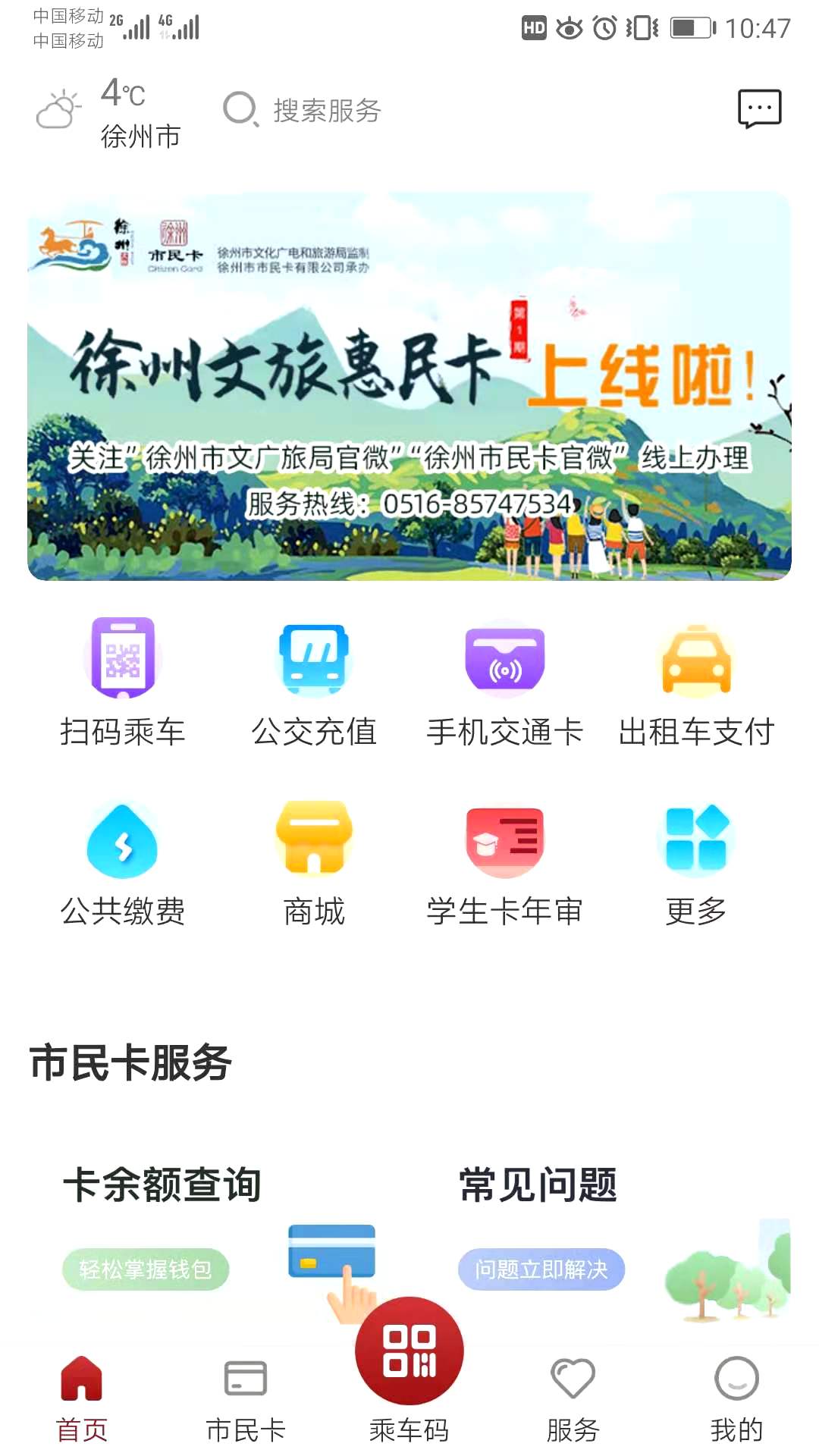 徐州市民卡截图1