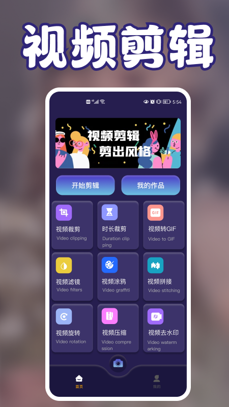 花季视频制作截图1