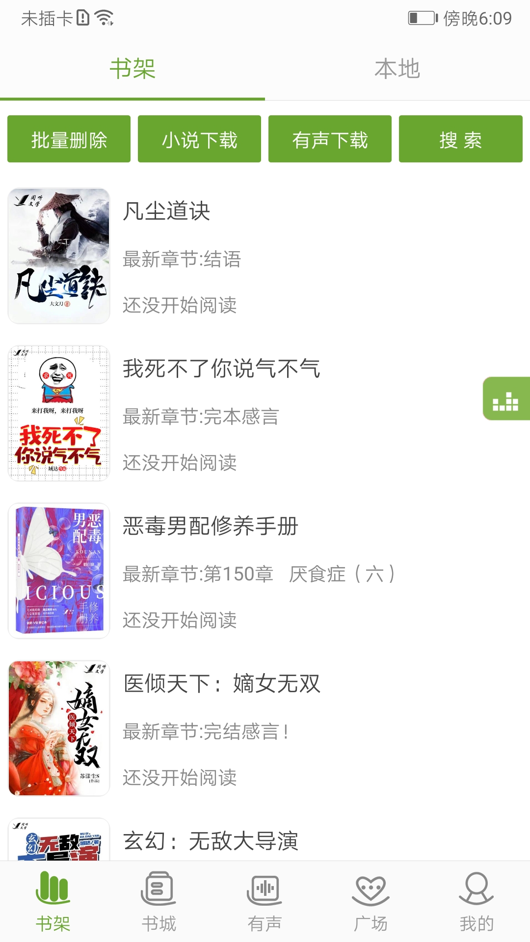 TXT文本聽書截圖預(yù)覽