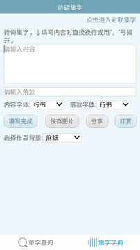 書(shū)法集字字典截圖