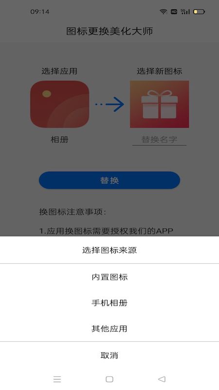 图标更换美化大师截图2