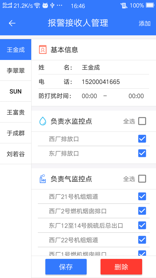 企业环保通v3.1.0截图1