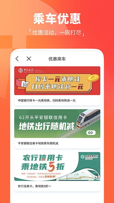 天津地铁v2.5.0截图4