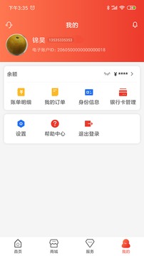 好易联应用截图5