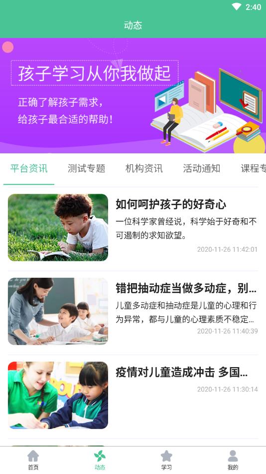 童学网截图2