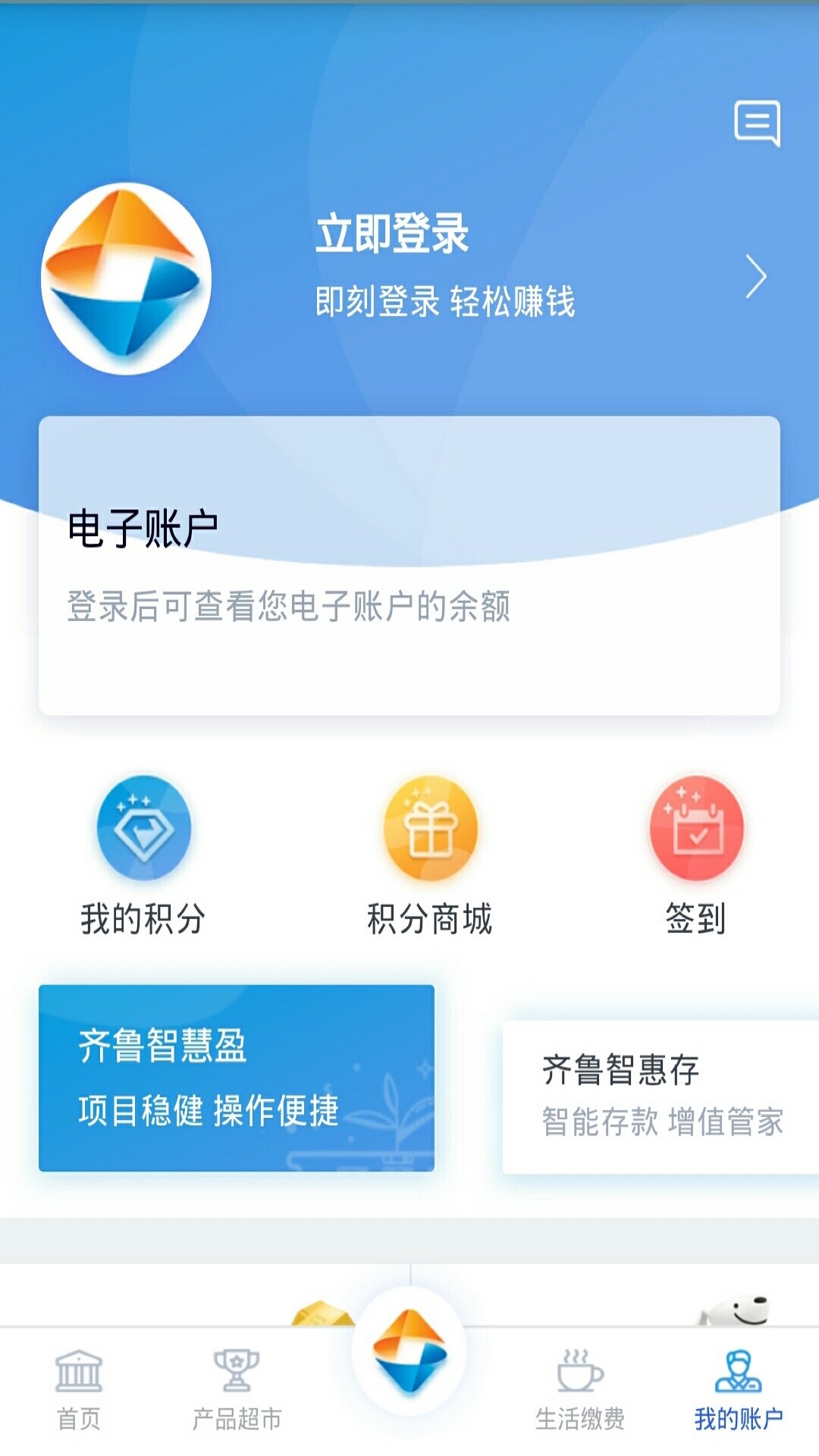 齐鲁直销银行截图4