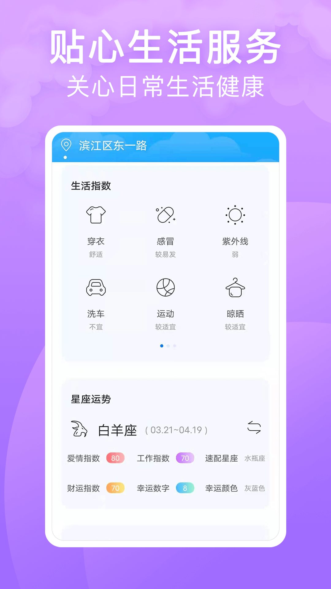 实景天气预报截图2