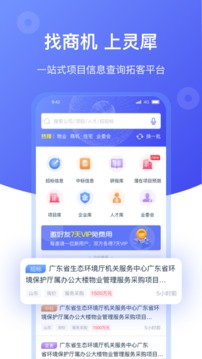 灵犀数据应用截图1