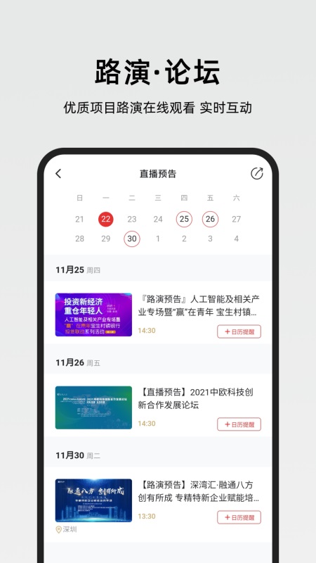 第一路演v6.5.4截图1