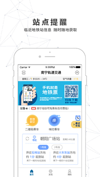 南寧軌道交通截圖