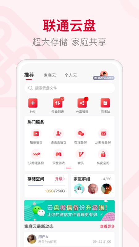 智慧沃家v6.0.2截图1